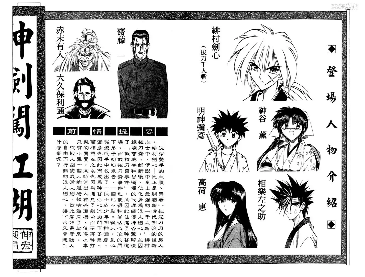 Rurouni Kenshin Chapter 48 4